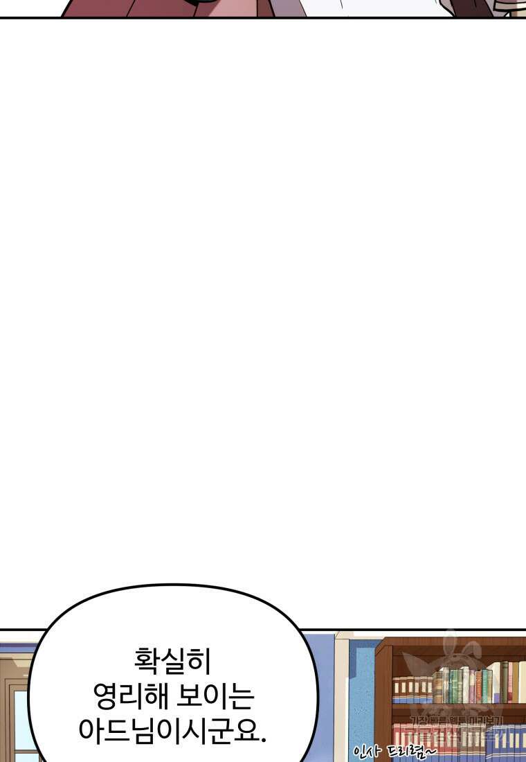 골든메이지 2화 54