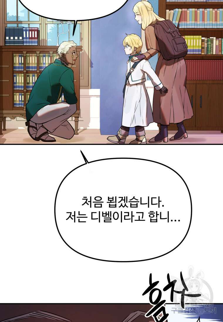 골든메이지 2화 55