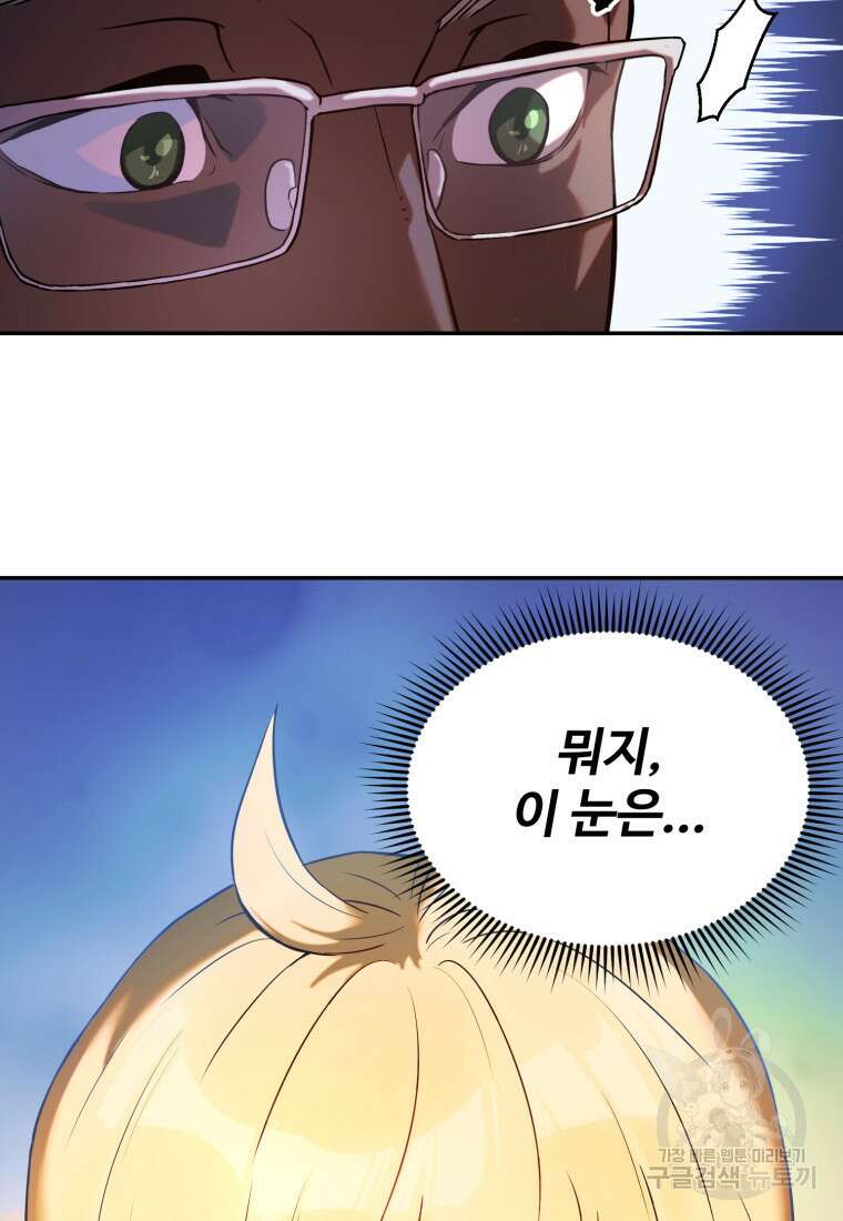 골든메이지 2화 56