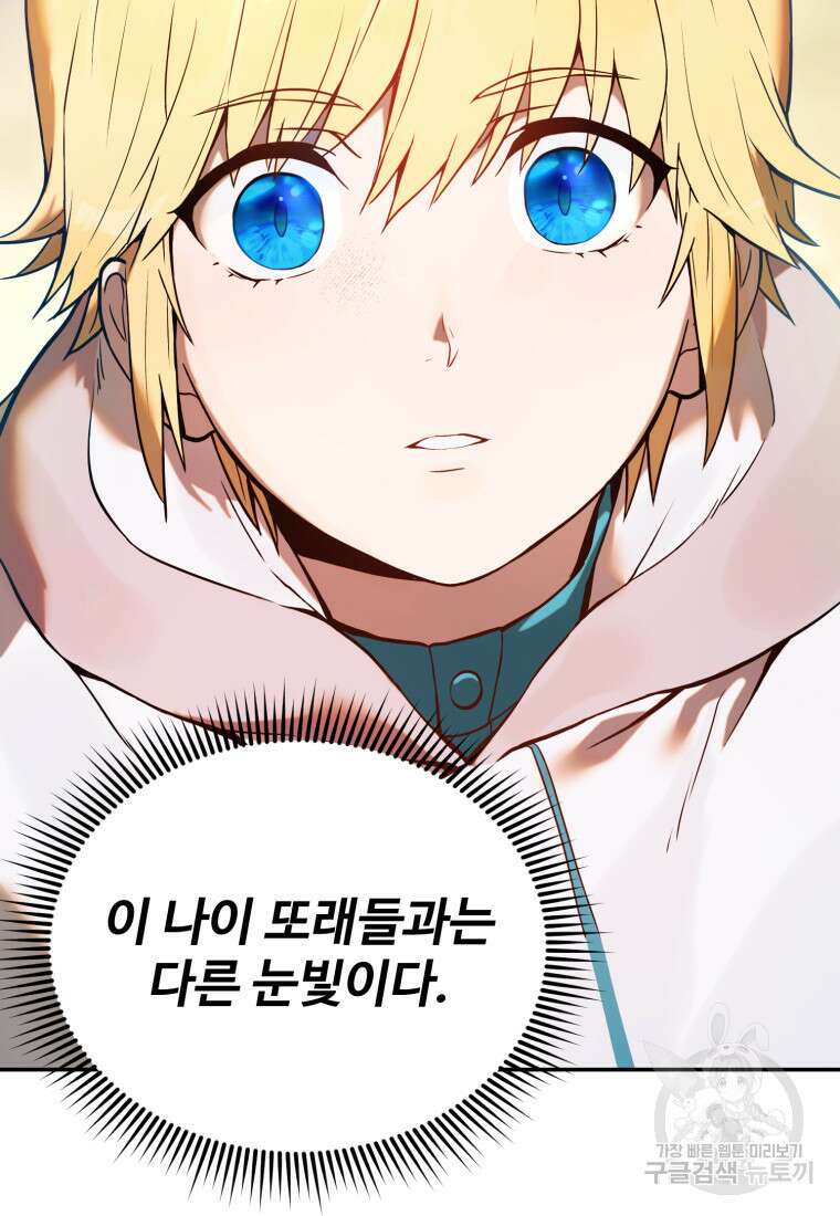 골든메이지 2화 57