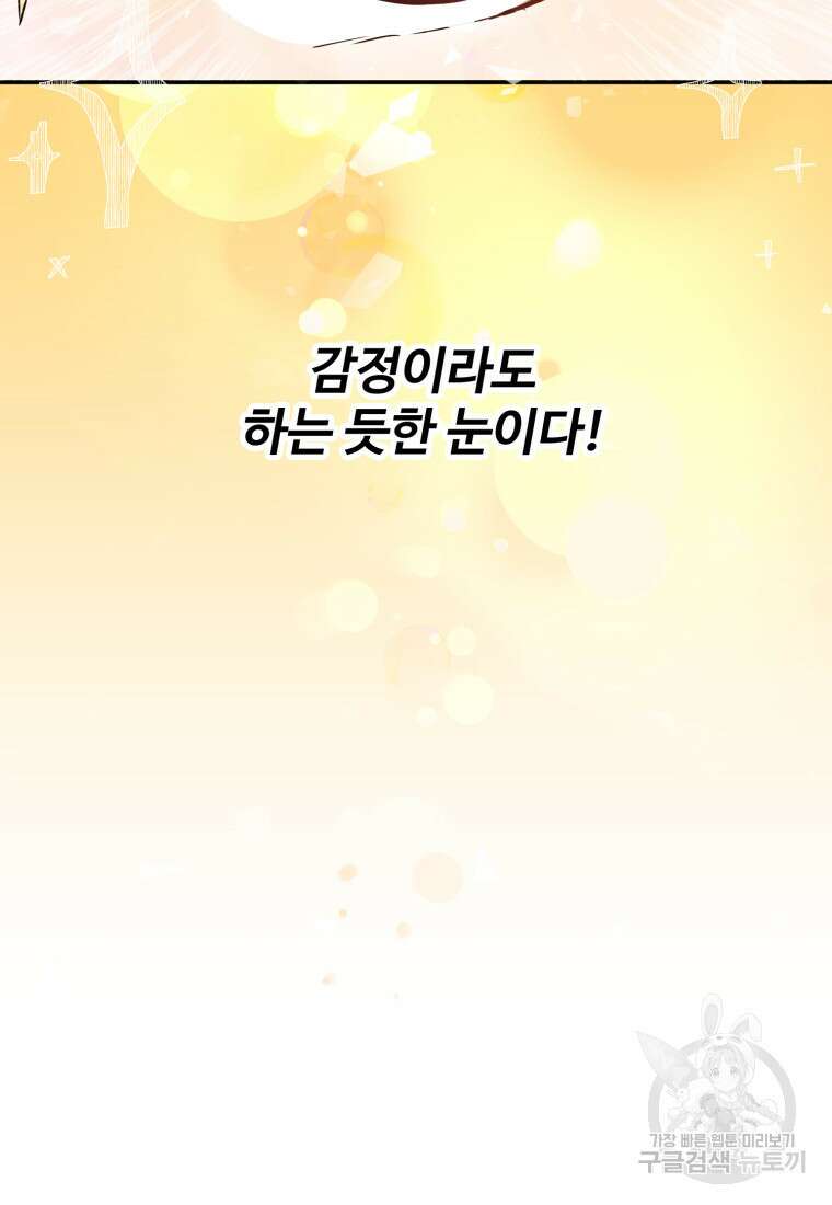 골든메이지 2화 60