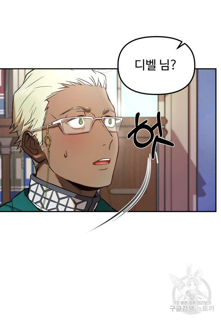 골든메이지 2화 61