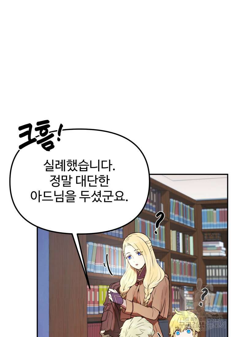 골든메이지 2화 62
