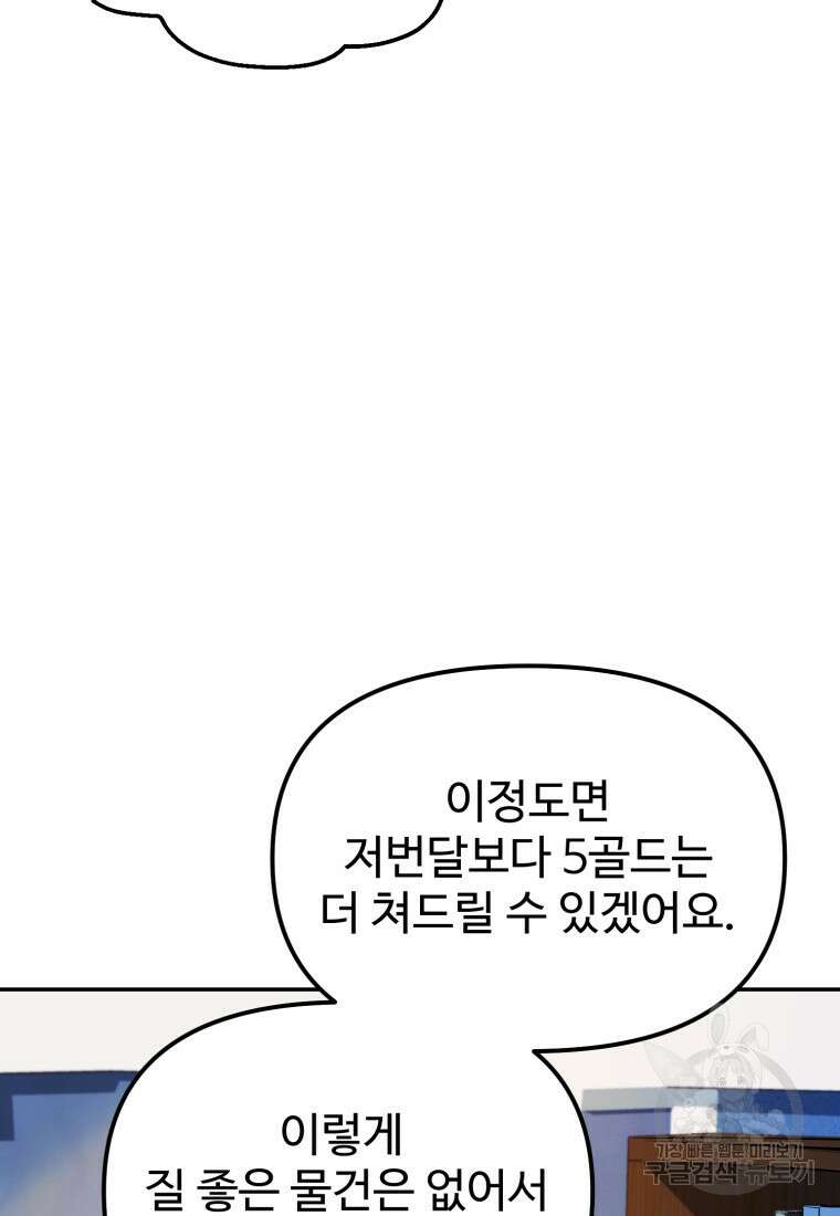 골든메이지 2화 65