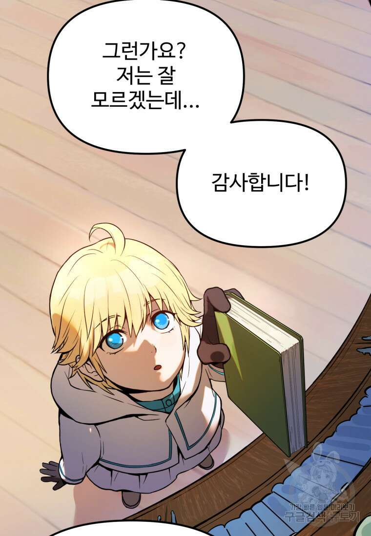 골든메이지 2화 67