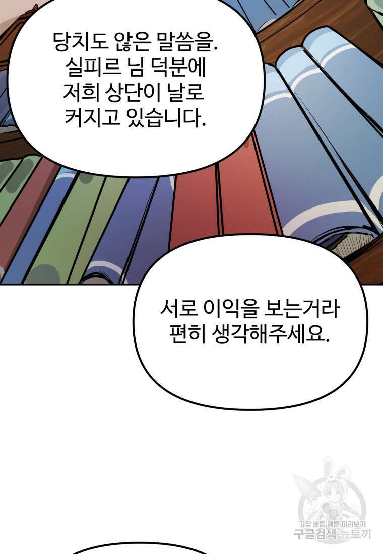 골든메이지 2화 68