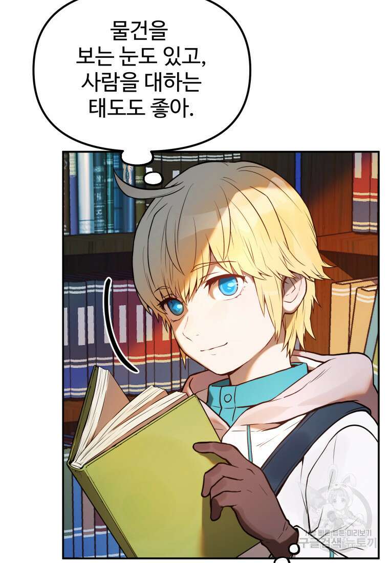 골든메이지 2화 69