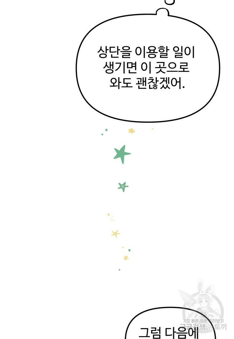 골든메이지 2화 70