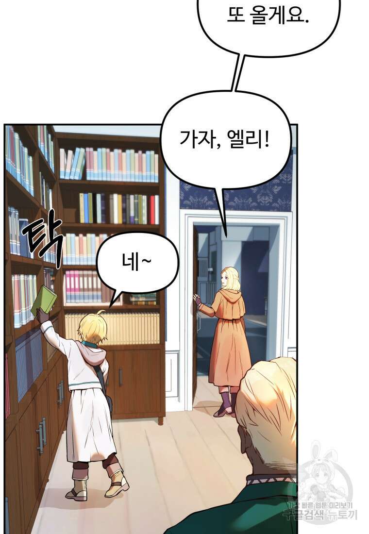 골든메이지 2화 71