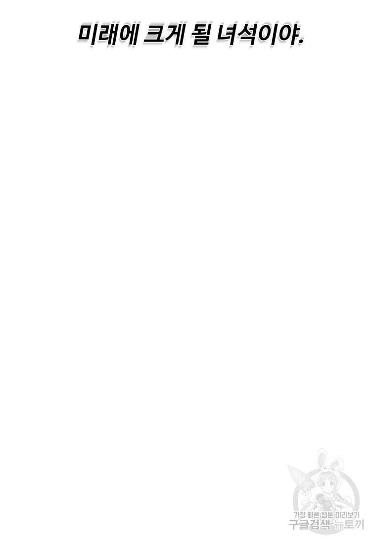 골든메이지 2화 75