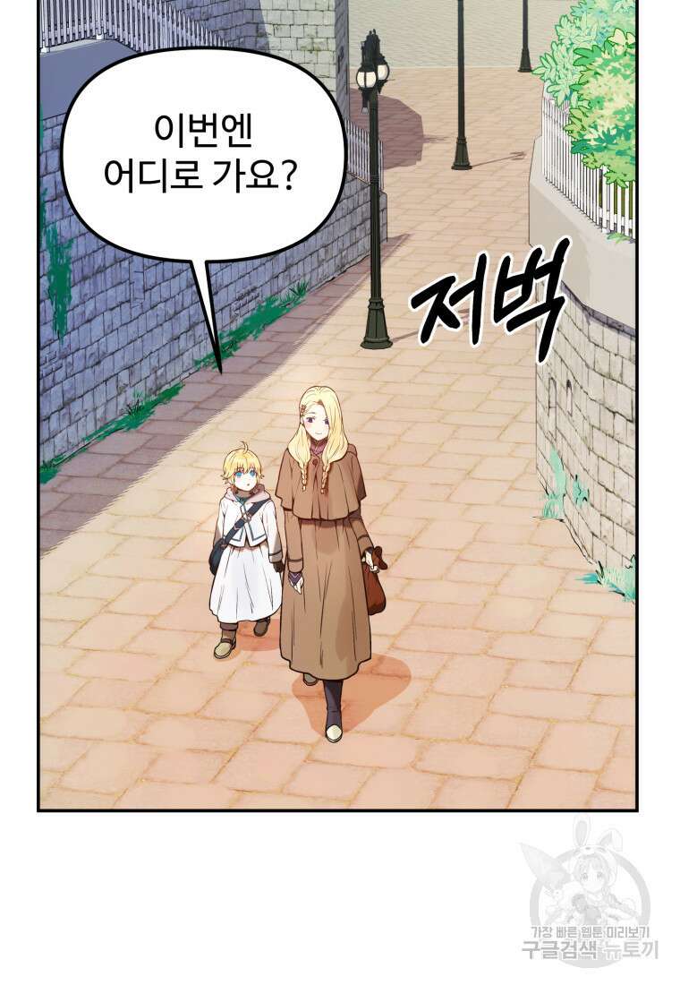 골든메이지 2화 77