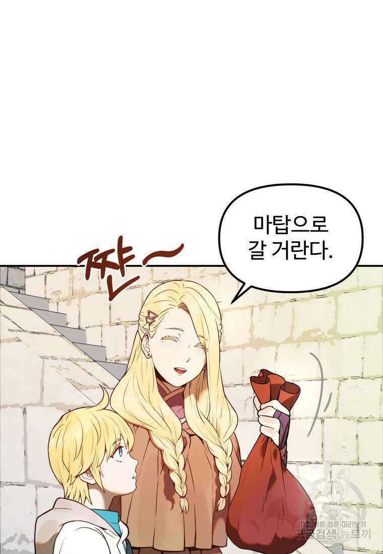 골든메이지 2화 78