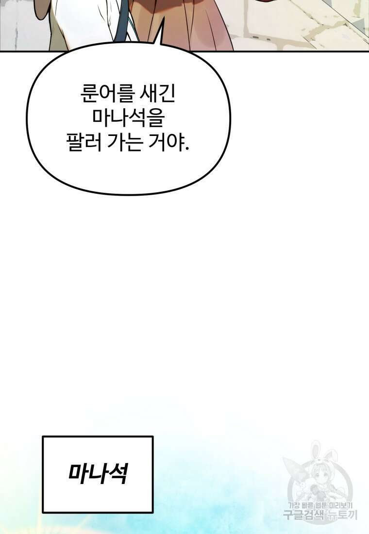 골든메이지 2화 79