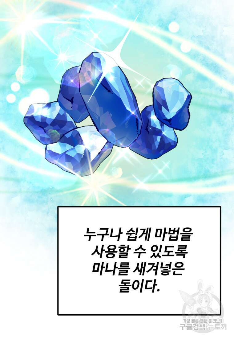 골든메이지 2화 80