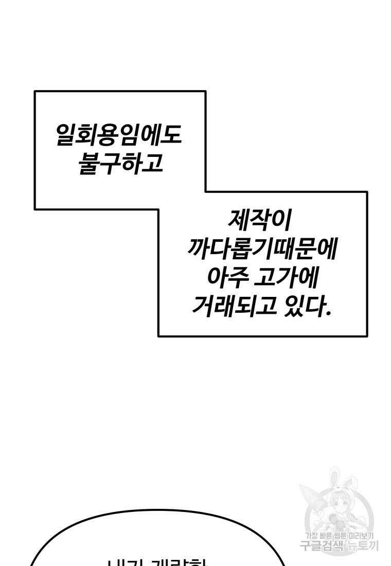 골든메이지 2화 81