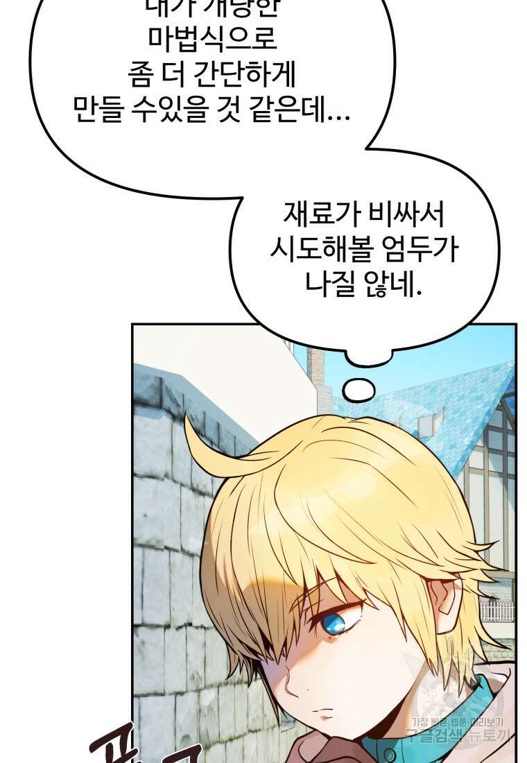 골든메이지 2화 82