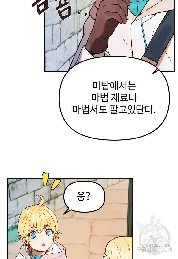 골든메이지 2화 83
