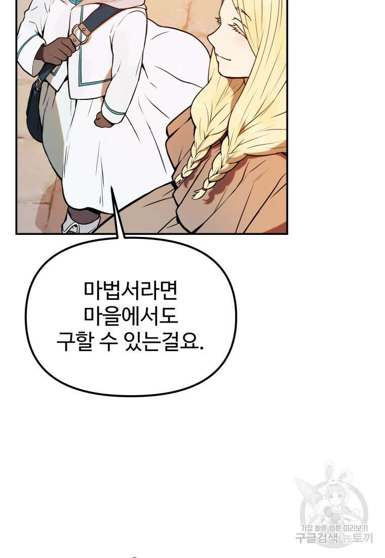골든메이지 2화 84