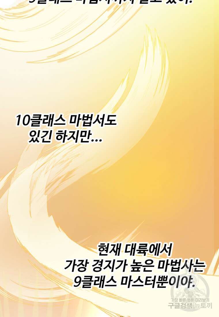 골든메이지 2화 86