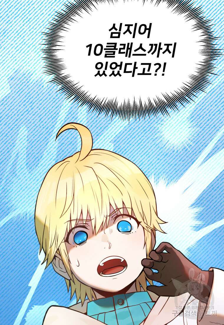 골든메이지 2화 90