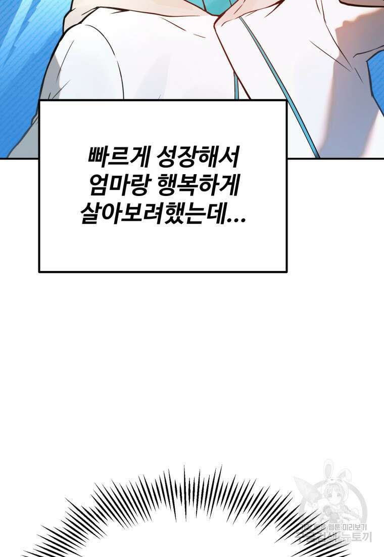 골든메이지 2화 91