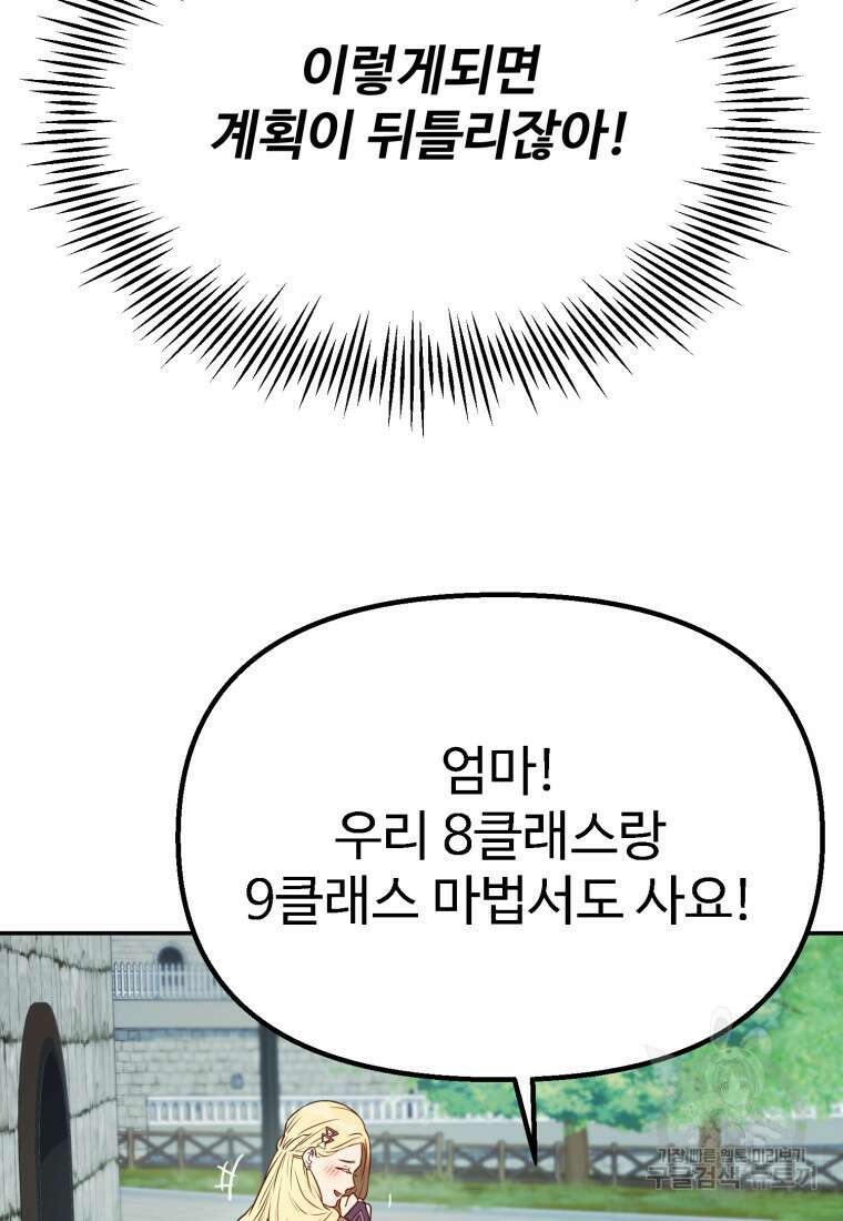 골든메이지 2화 92