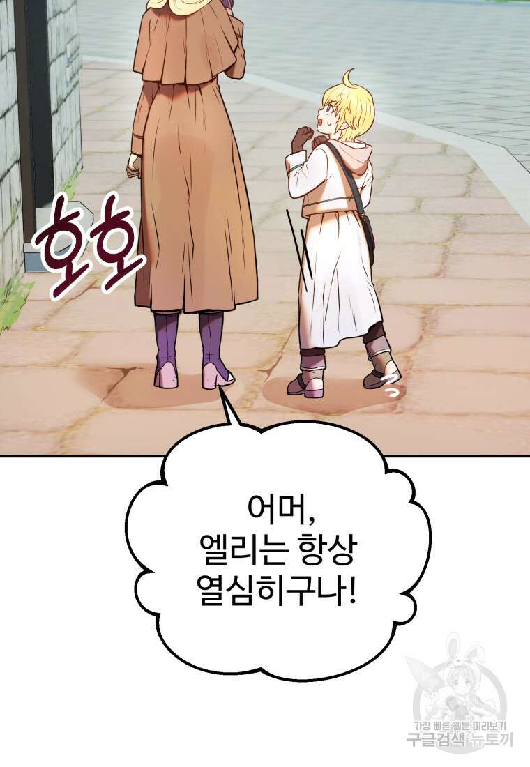 골든메이지 2화 93