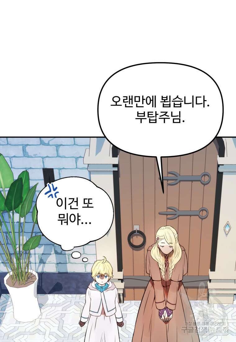 골든메이지 2화 97