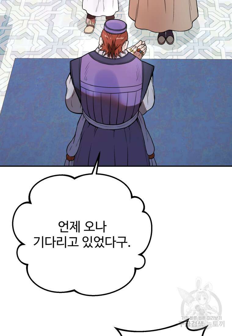 골든메이지 2화 98