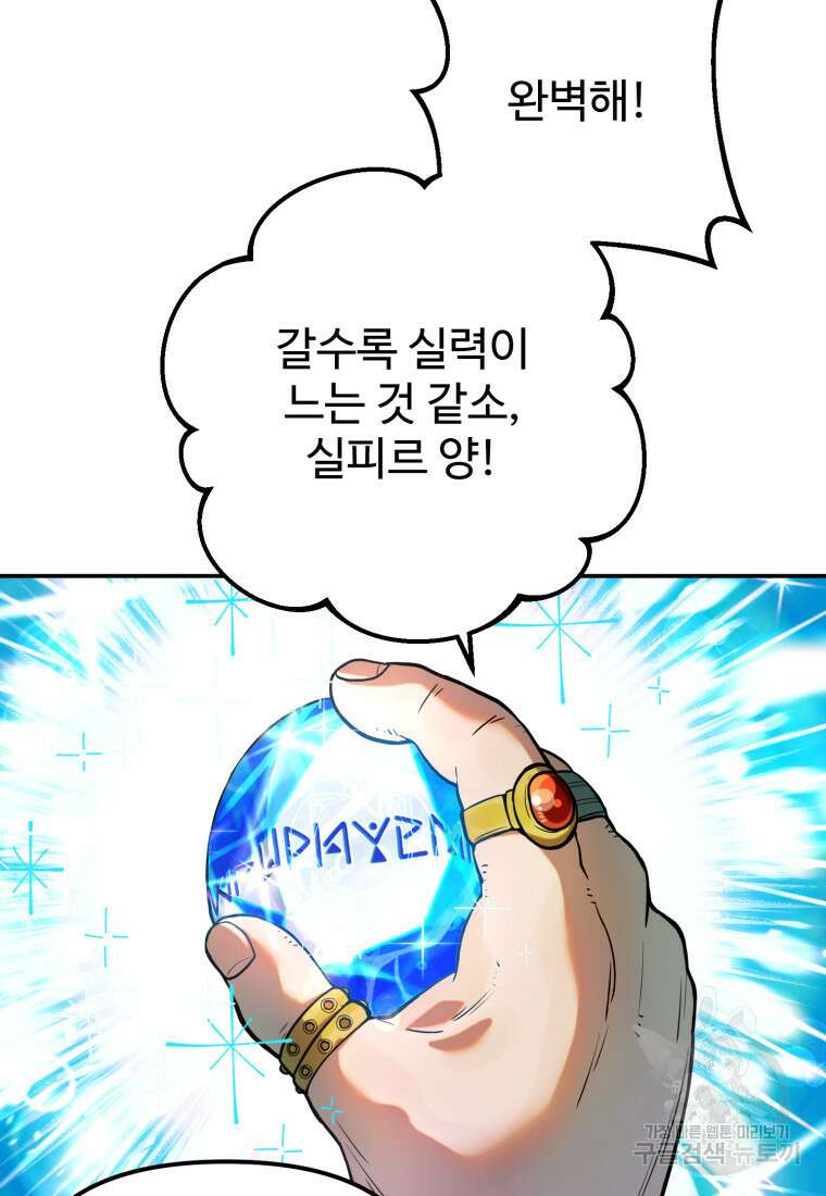 골든메이지 2화 99