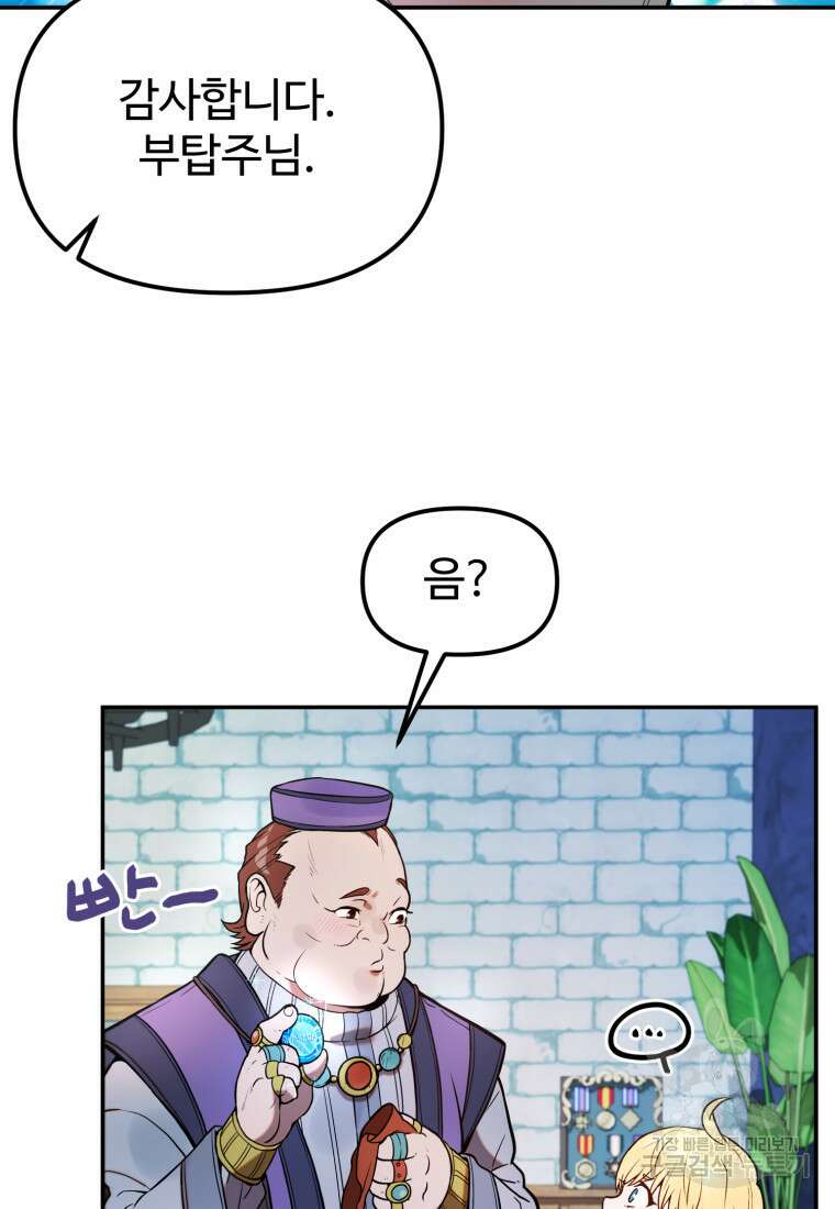 골든메이지 2화 100