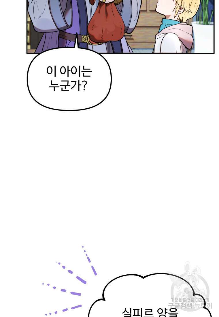 골든메이지 2화 101