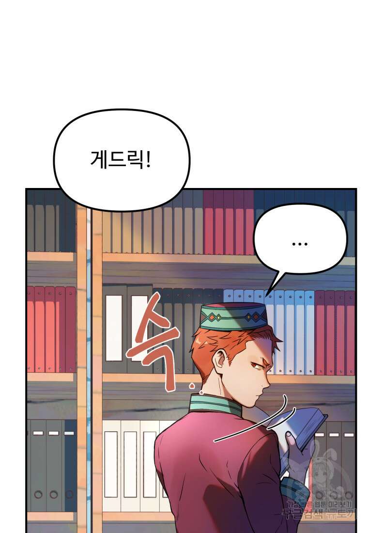 골든메이지 2화 105
