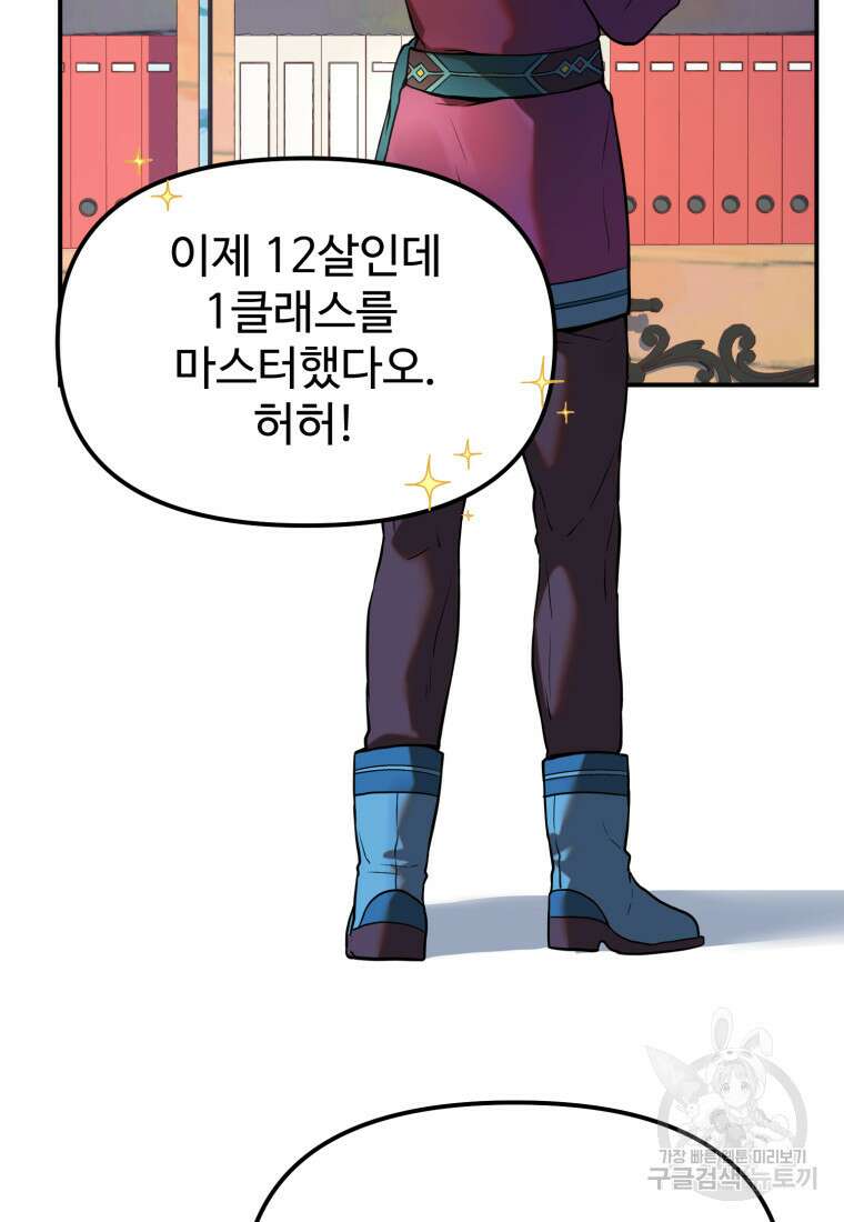 골든메이지 2화 106