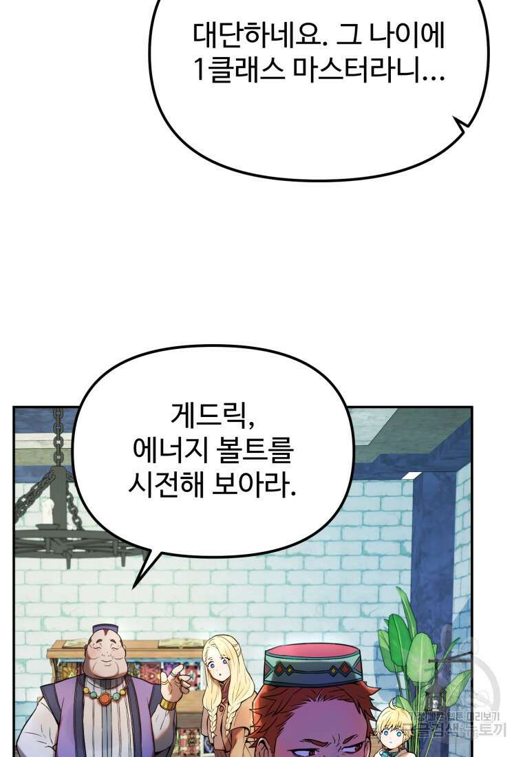 골든메이지 2화 107