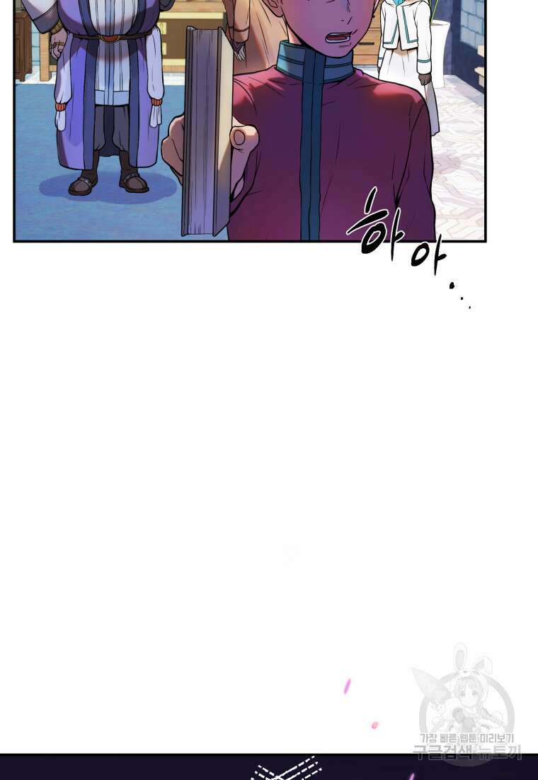 골든메이지 2화 108
