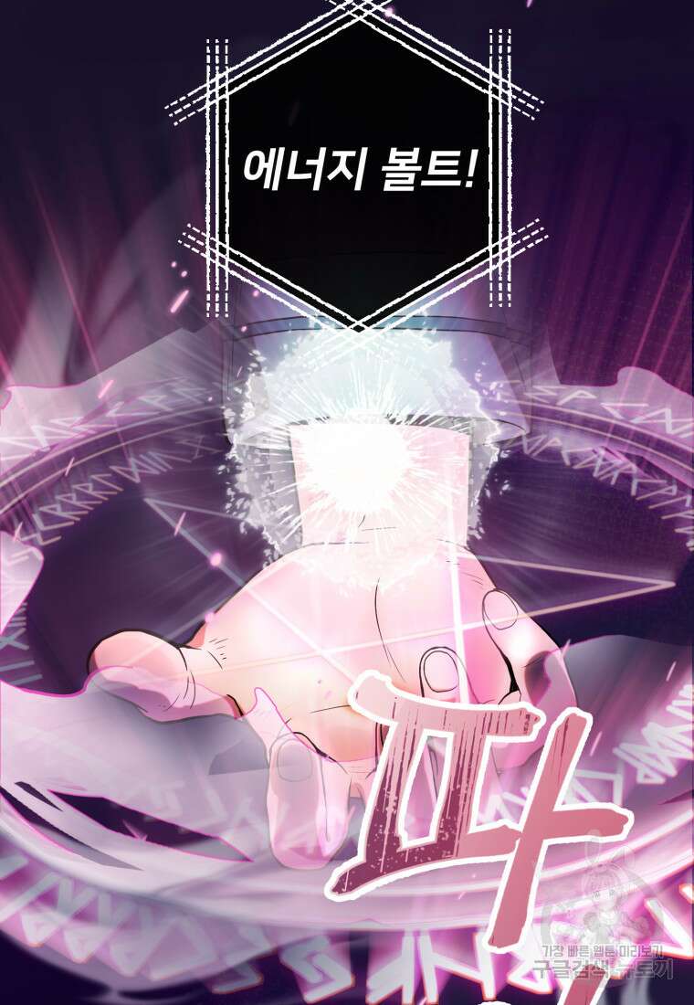 골든메이지 2화 109