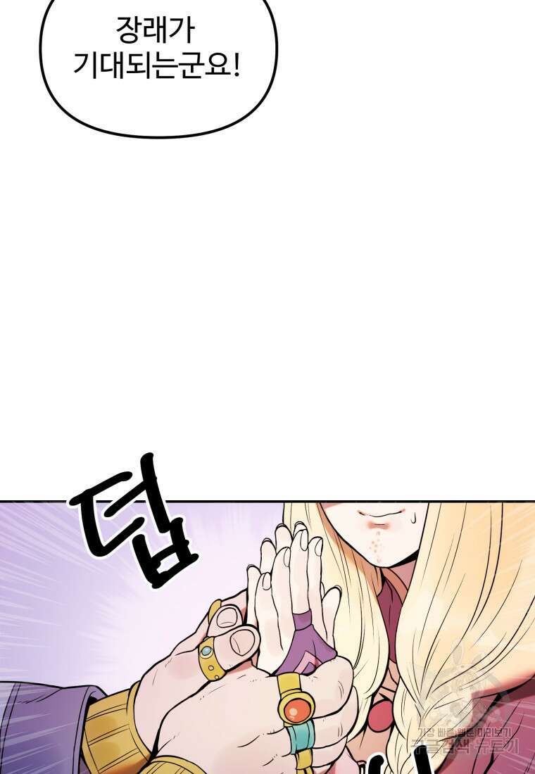 골든메이지 2화 113