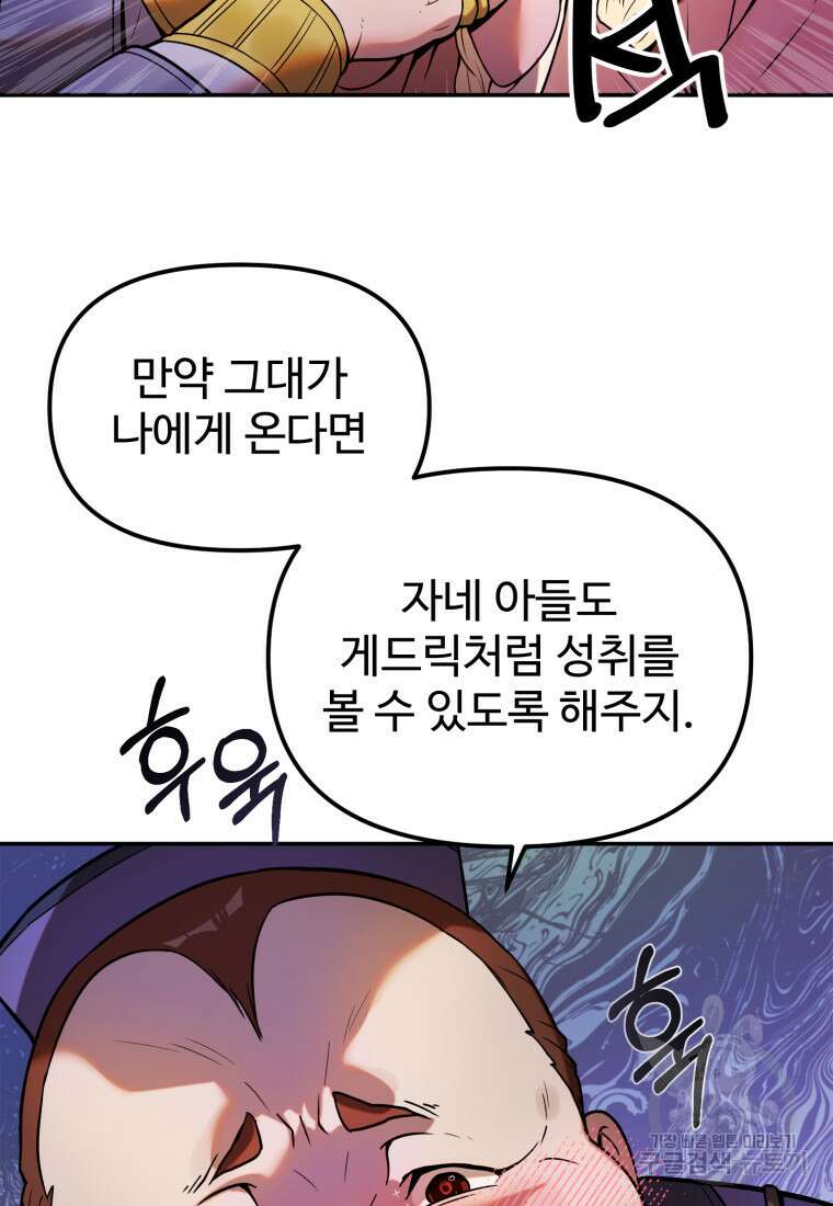 골든메이지 2화 114