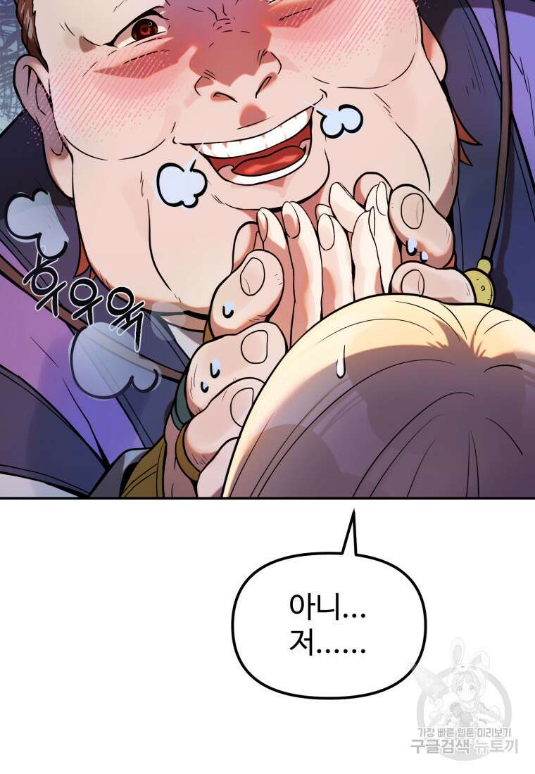 골든메이지 2화 115