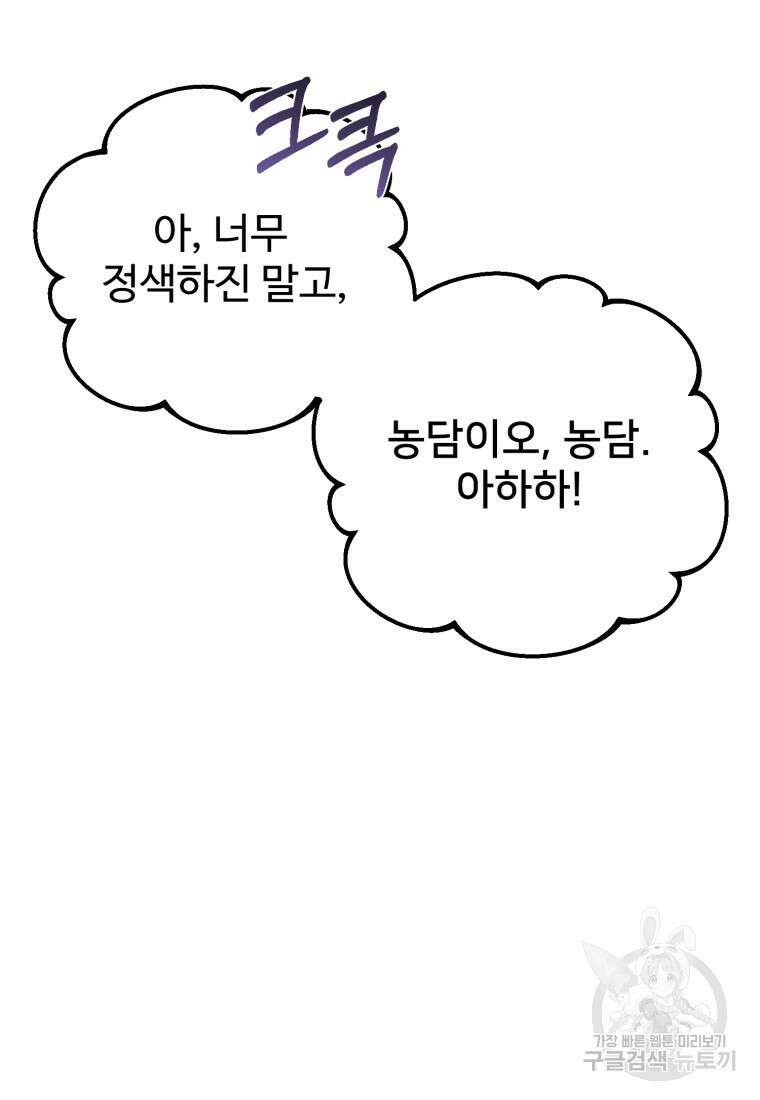 골든메이지 2화 116