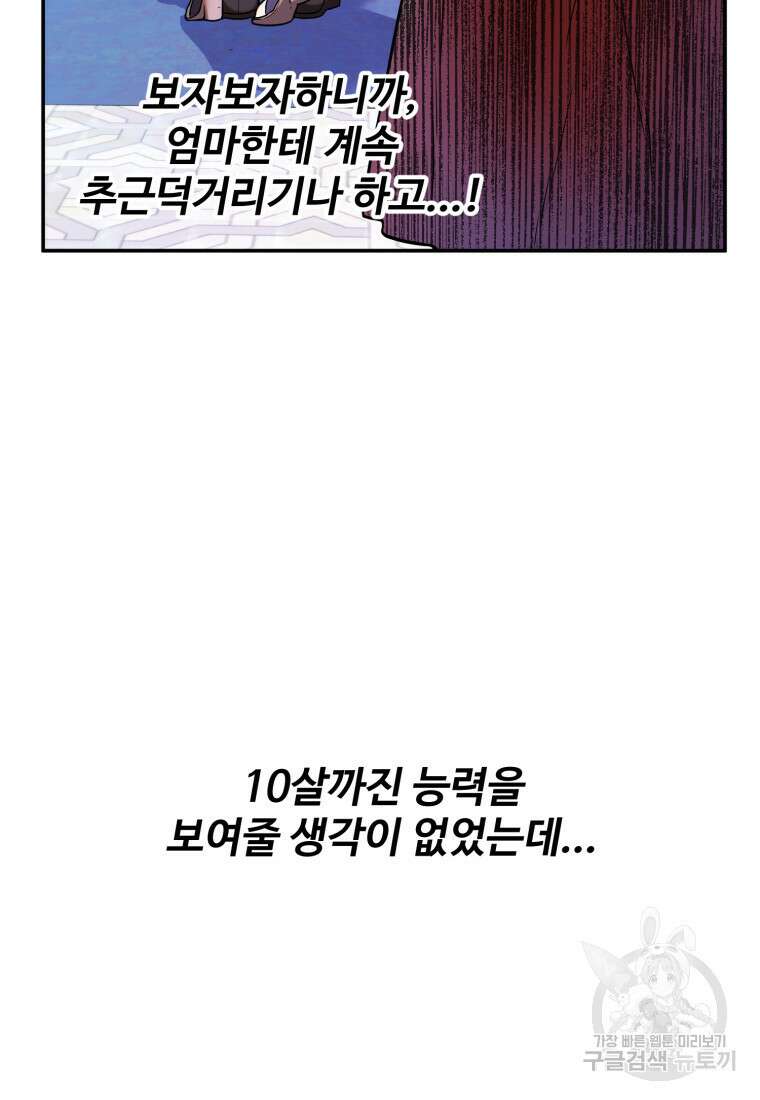 골든메이지 2화 118