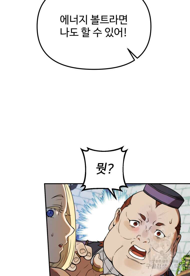 골든메이지 2화 120