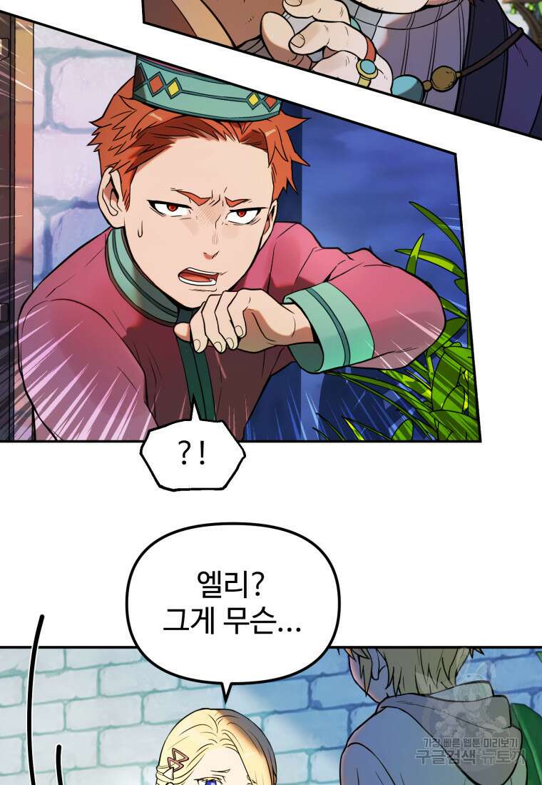 골든메이지 2화 121