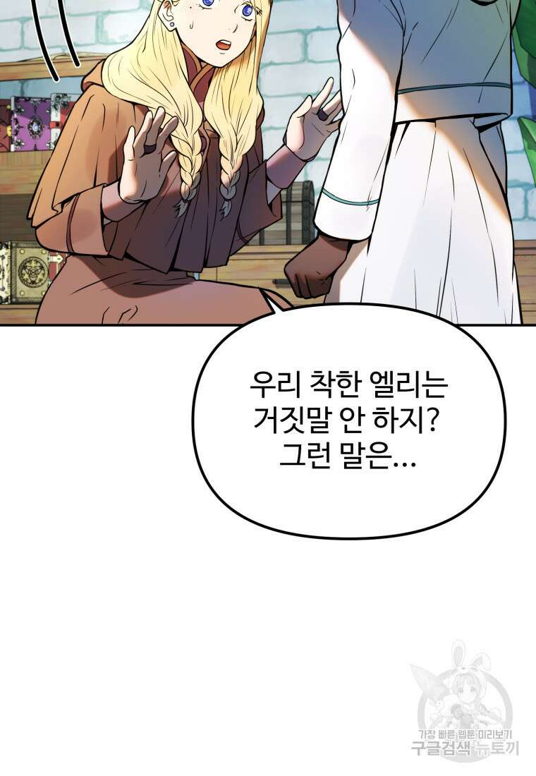골든메이지 2화 122