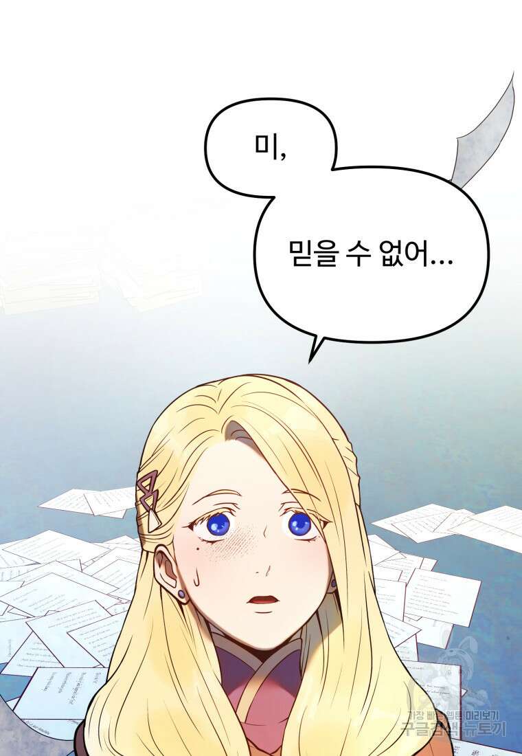 골든메이지 2화 138