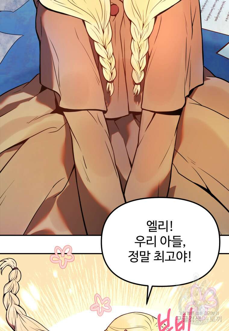 골든메이지 2화 139