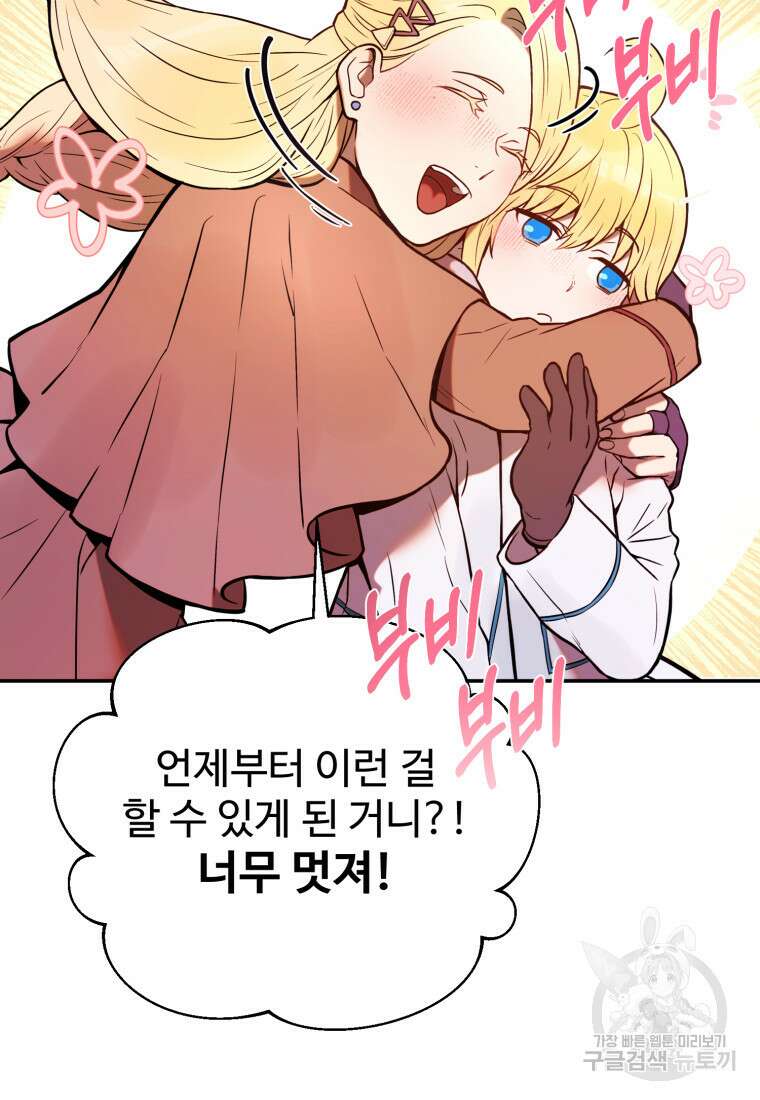 골든메이지 2화 140