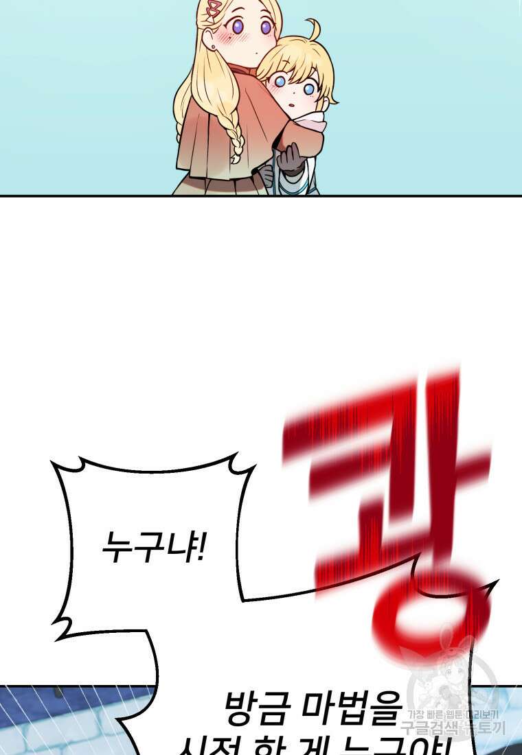 골든메이지 2화 142