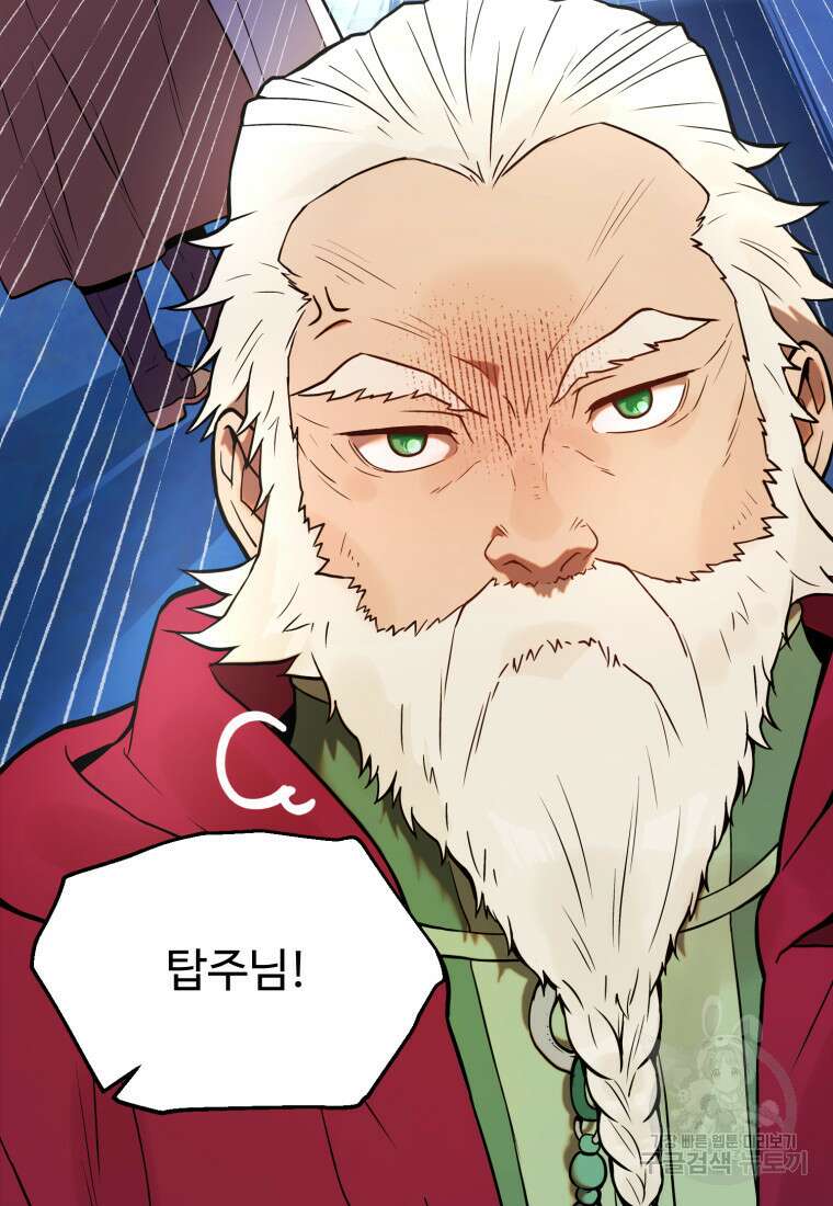 골든메이지 2화 144